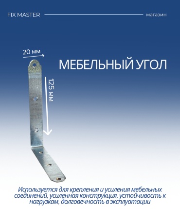 Nurmax уголок 125x2x1.8 мм 1 шт, KW61251252F