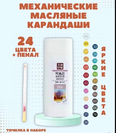 Цветной карандаш форма трехгранная 24 шт