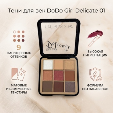 DoDo Girl тени прессованные Delicate 01