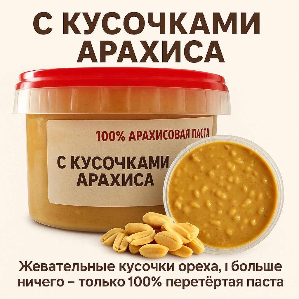 Konditerka.kz паста арахисовая Crunchy с кусочками арахиса 200 г