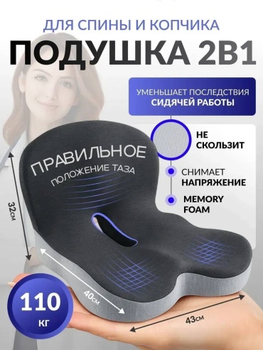 Ортопедическая подушка-сиденье 32x40 см, пена с эффектом памяти