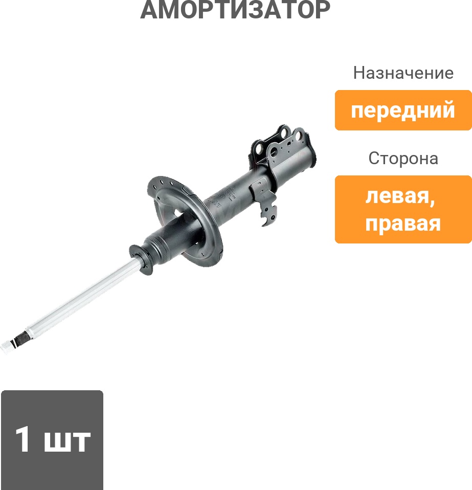 Амортизатор Winkod передний W334320SA 1 шт