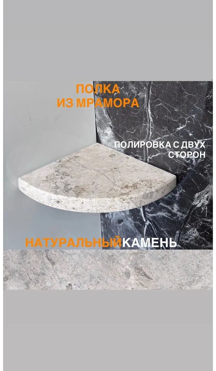 Полка 456581745 1 шт, мрамор