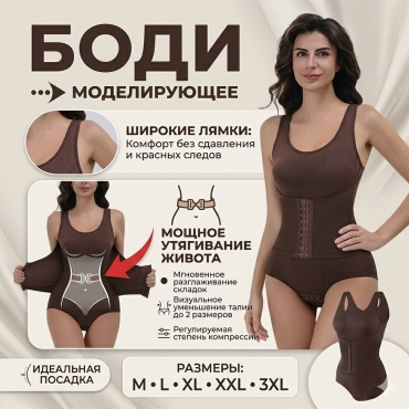 Утягивающее боди Viloris коричневый