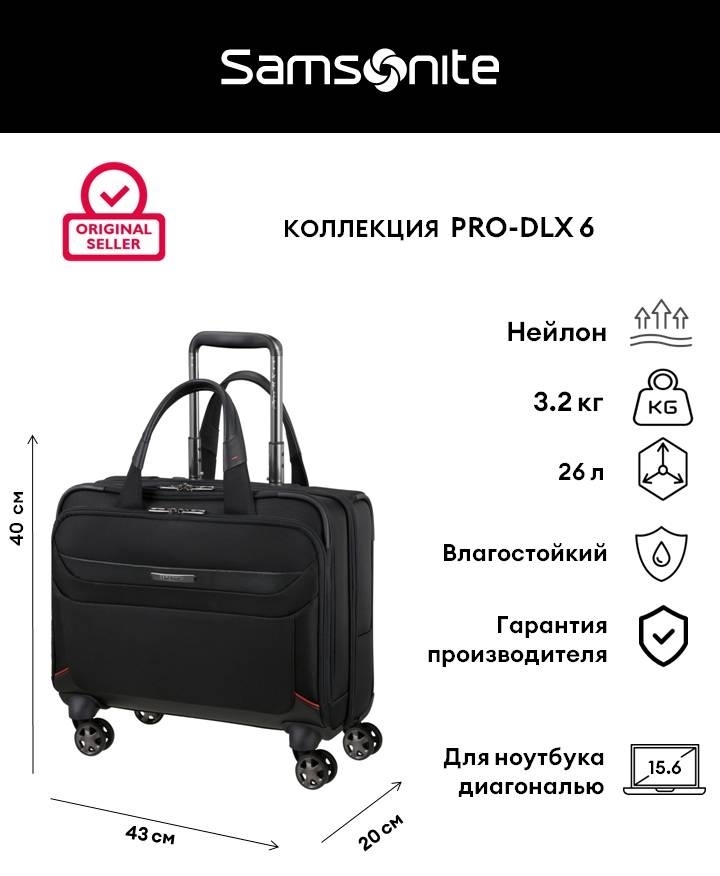 Кейс-пилот Samsonite PRO DLX 6 / 148138/1041 нейлон 26 л черный
