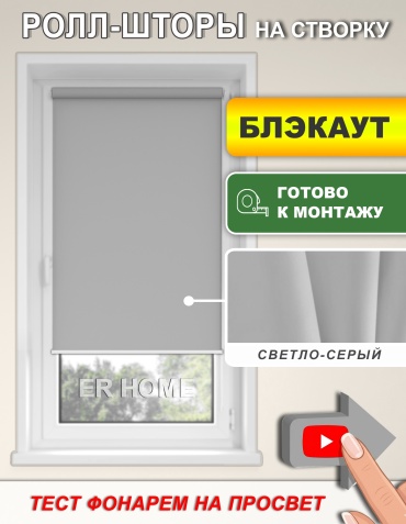 ER HOME Моно БЛЭКАУТ серый 60x160 см