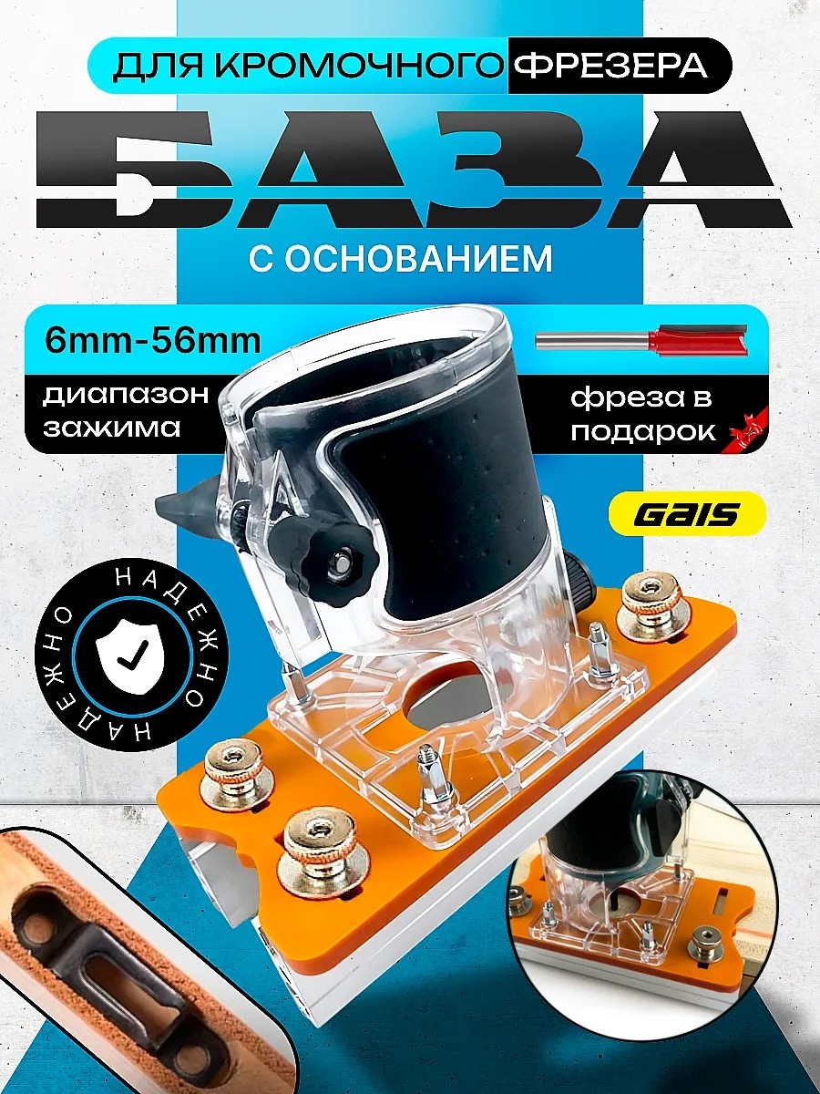 База для выборки пазов 675467604 1 шт, пластик, алюминий