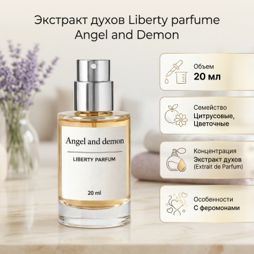 Liberty parfume Angel and Demon экстракт духов Extrait de Parfum 20 мл, для женщин