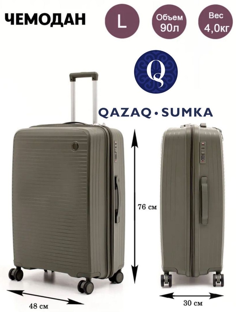 Чемодан QAZAQSUMKA BS-IT полипропилен 90 л фисташковый