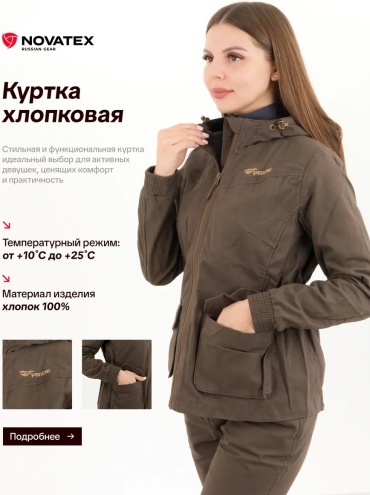 Ветровка NovaTex коричневый
