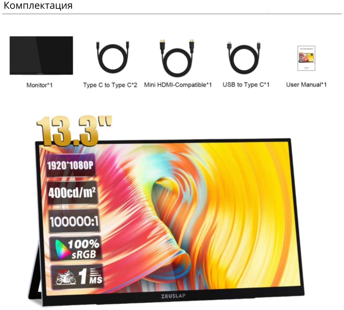 Монитор 13.3" ZEUSLAP OL133ED черный