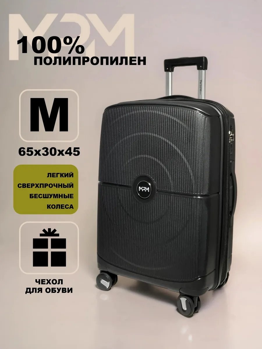 Чемодан Personaroom 217361676 полипропилен 60 л черный