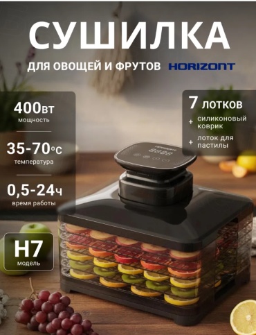 Электросушилка Horizont H7 черный