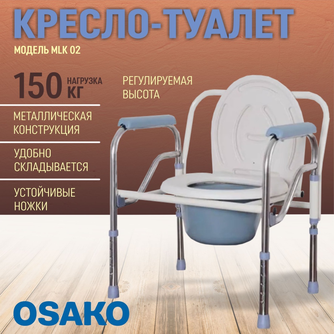 OSAKO кресло-туалет WhiteChair 003