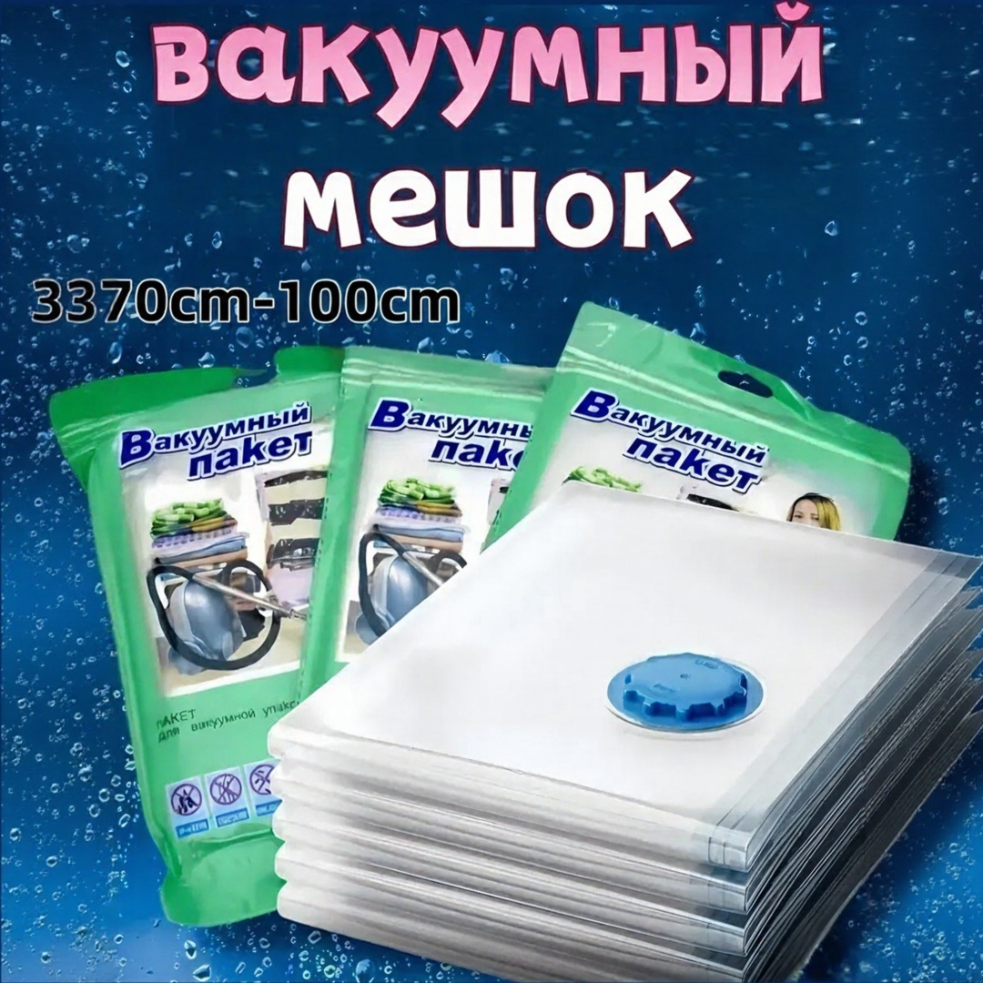 Вакуумный пакет TAZADEM PAC-007 полиэтилен 130 см 1 шт