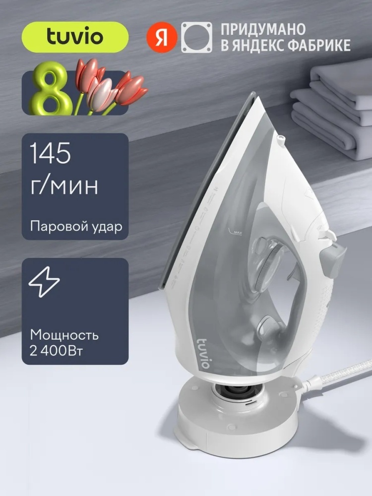 Утюг Tuvio TVC02I светло-серый
