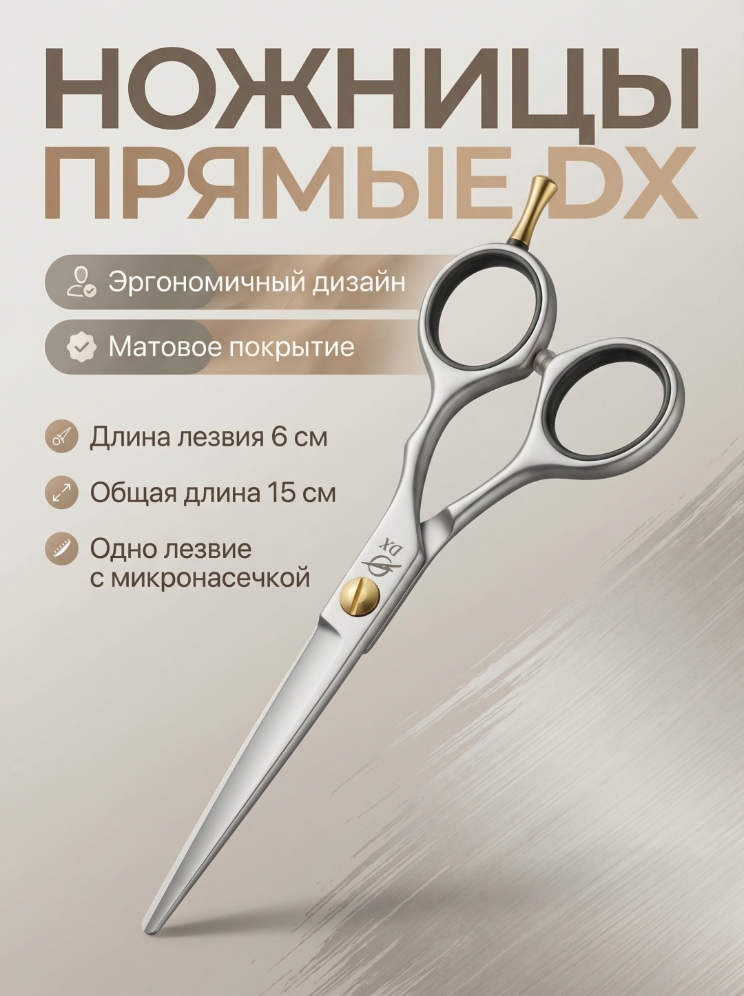 DX прямые ножницы длина полотна 5.9 дюйм 1 шт