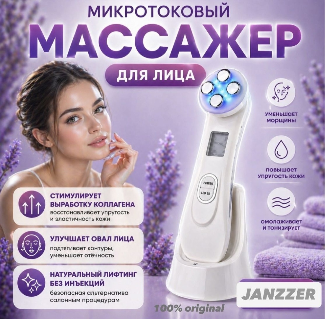 JANZZER микротоковый массажер