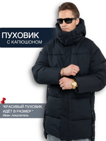 Пуховик синий