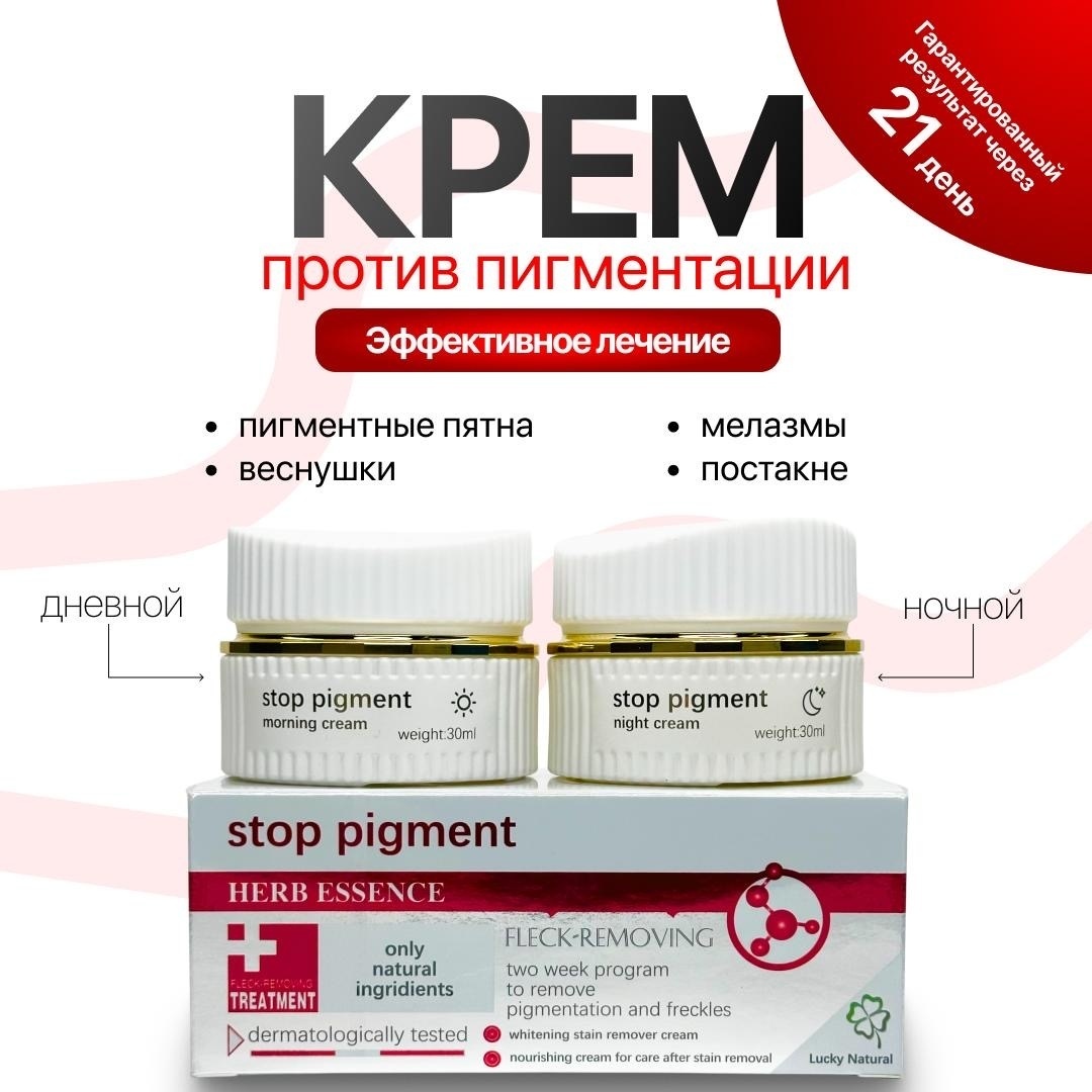 Stop pigment Fleck Removing набор по уходу за лицом для женщин
