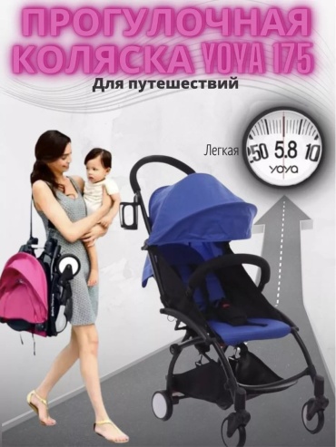 Коляска прогулочная YOYA 175453743, черный