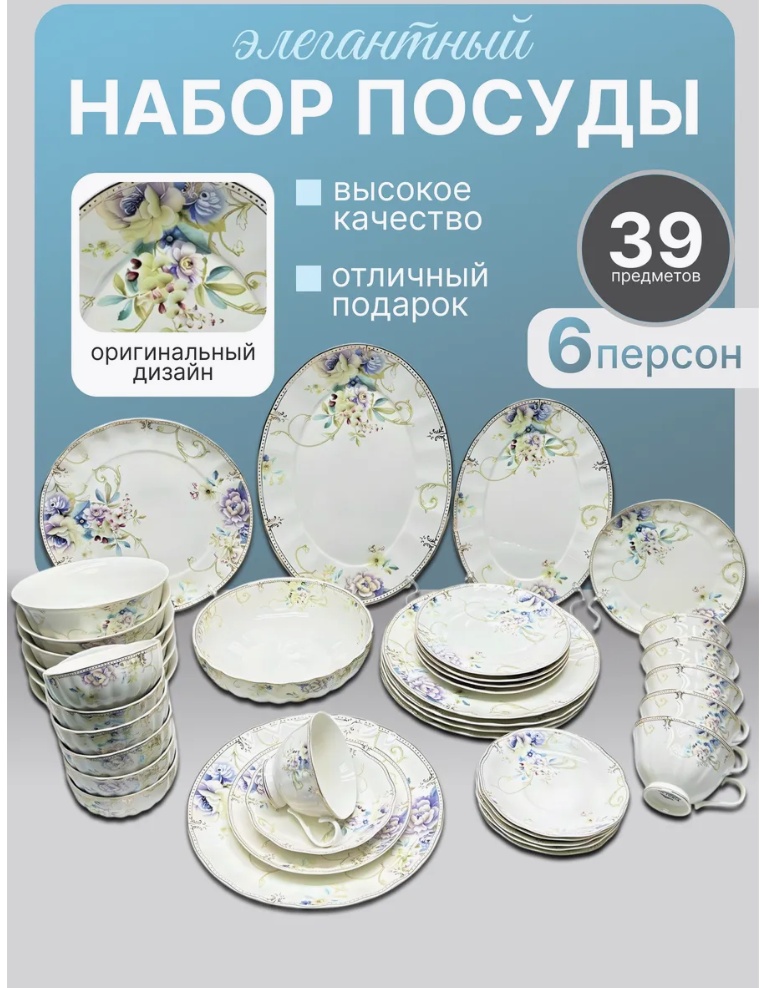 Сервиз на 6 персон , предметов: 39, чайно-столовый, фарфор
