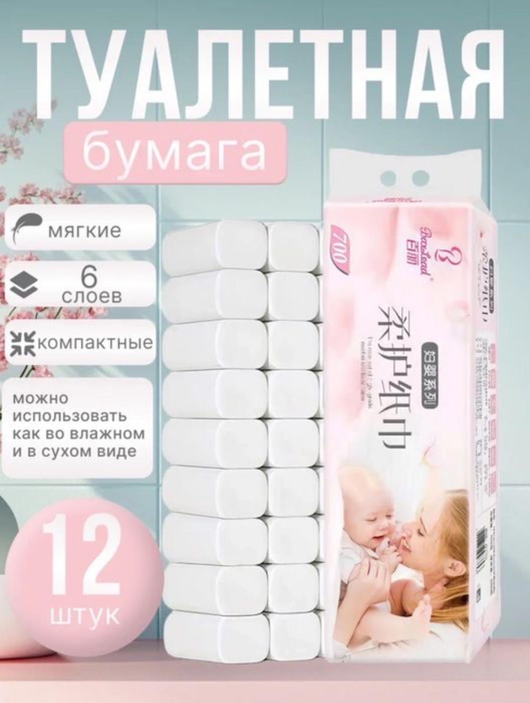 BaxLead туалетная бумага 5-слойный 12 шт, первичная целлюлоза