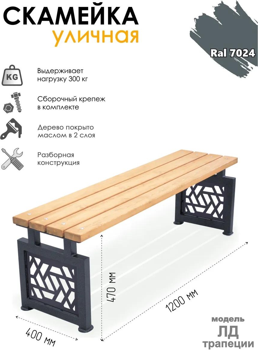 Скамейка со спинкой 120 см металл, макс.нагрузка: 200 кг