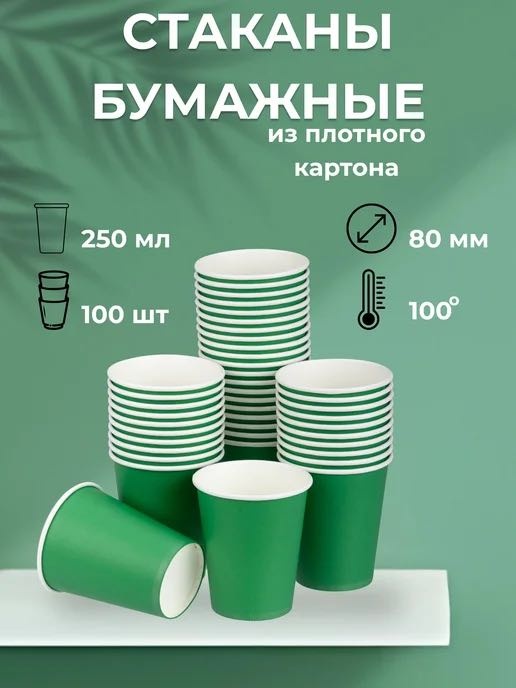 3M стакан green100 зеленый 100 шт
