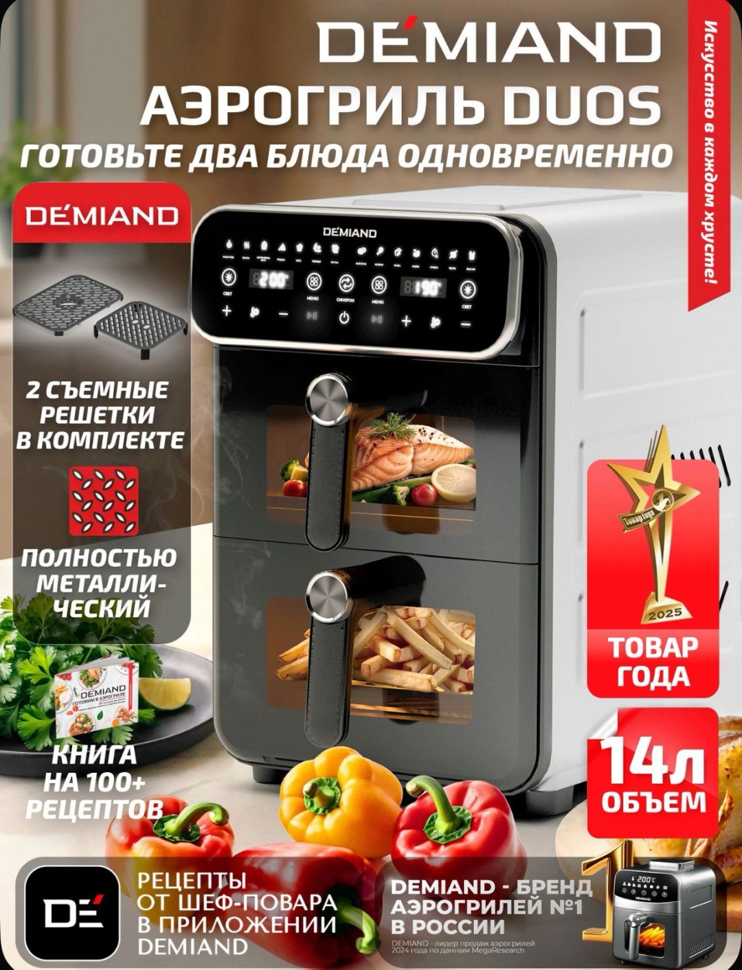 Аэрогриль DEMIAND DK-2100 белый