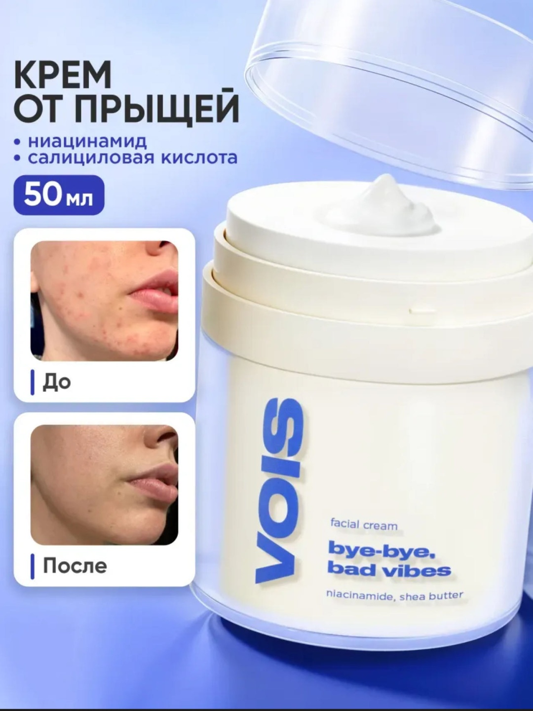 VOIS крем от прыщей с салициловой кислотой для лица 50 мл
