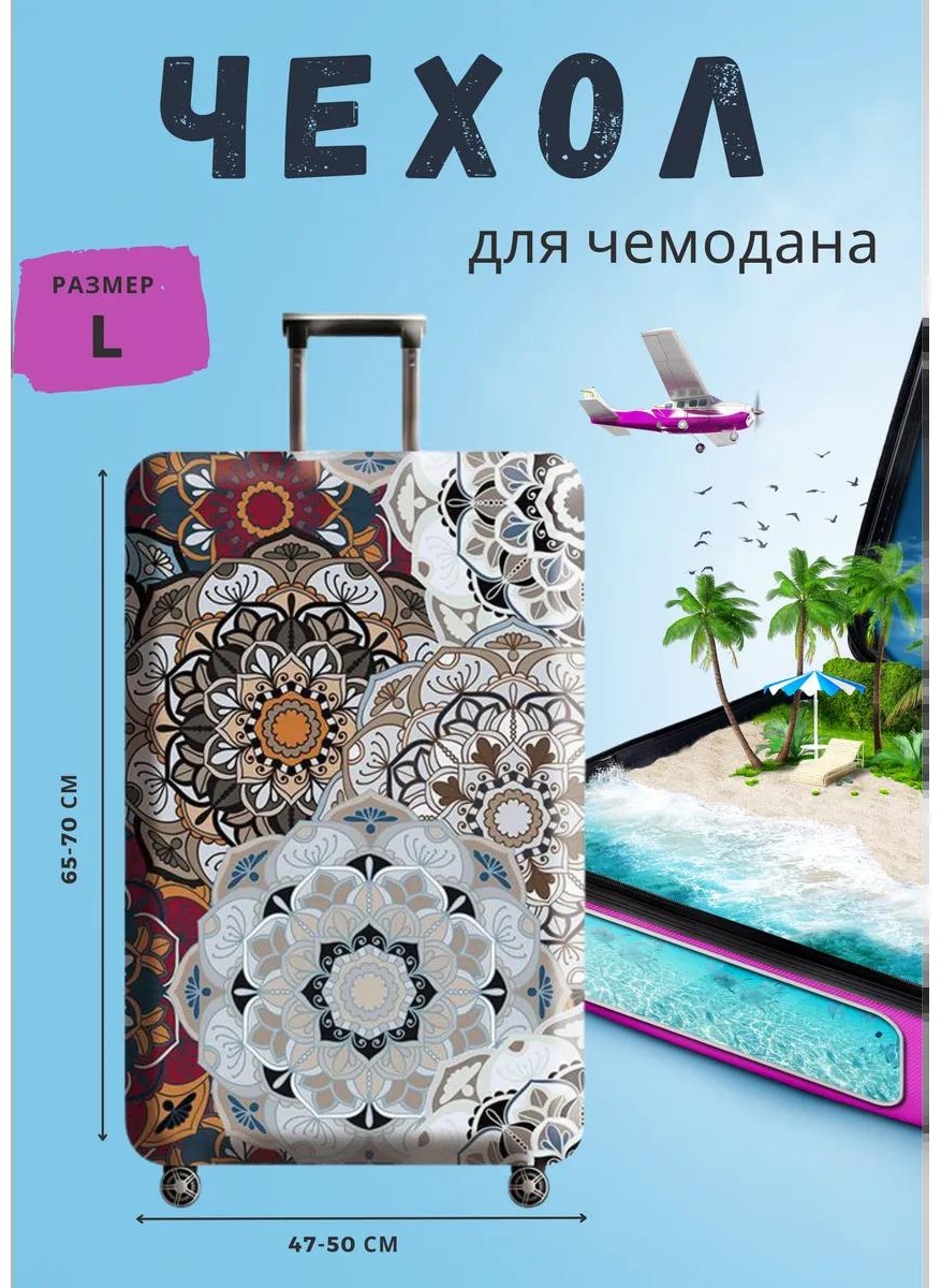 Чехол маленький (до 40 л) белый