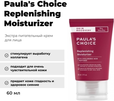Paula's Choice крем Replenishing Moisturizer для лица 60 мл