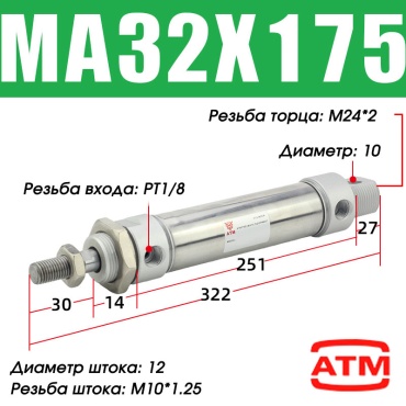 Пневмоцилиндр ATM MA32x175-S-CA 32х175 мм