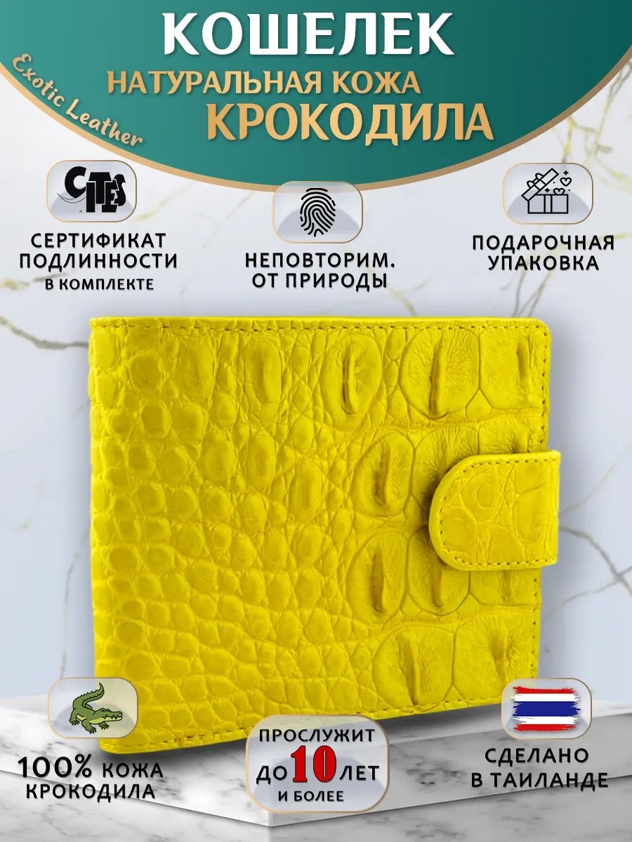 Кошелек натуральная кожа желтый