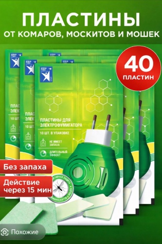 Пластины Круиз От комаров, мошки и москитов 40шт.