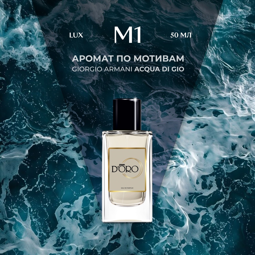 Gamma D'ORO M-1 парфюмерная вода EDP 50 мл, для мужчин