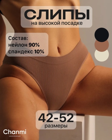 Слипы Chanmi черный, коричневый, бежевый