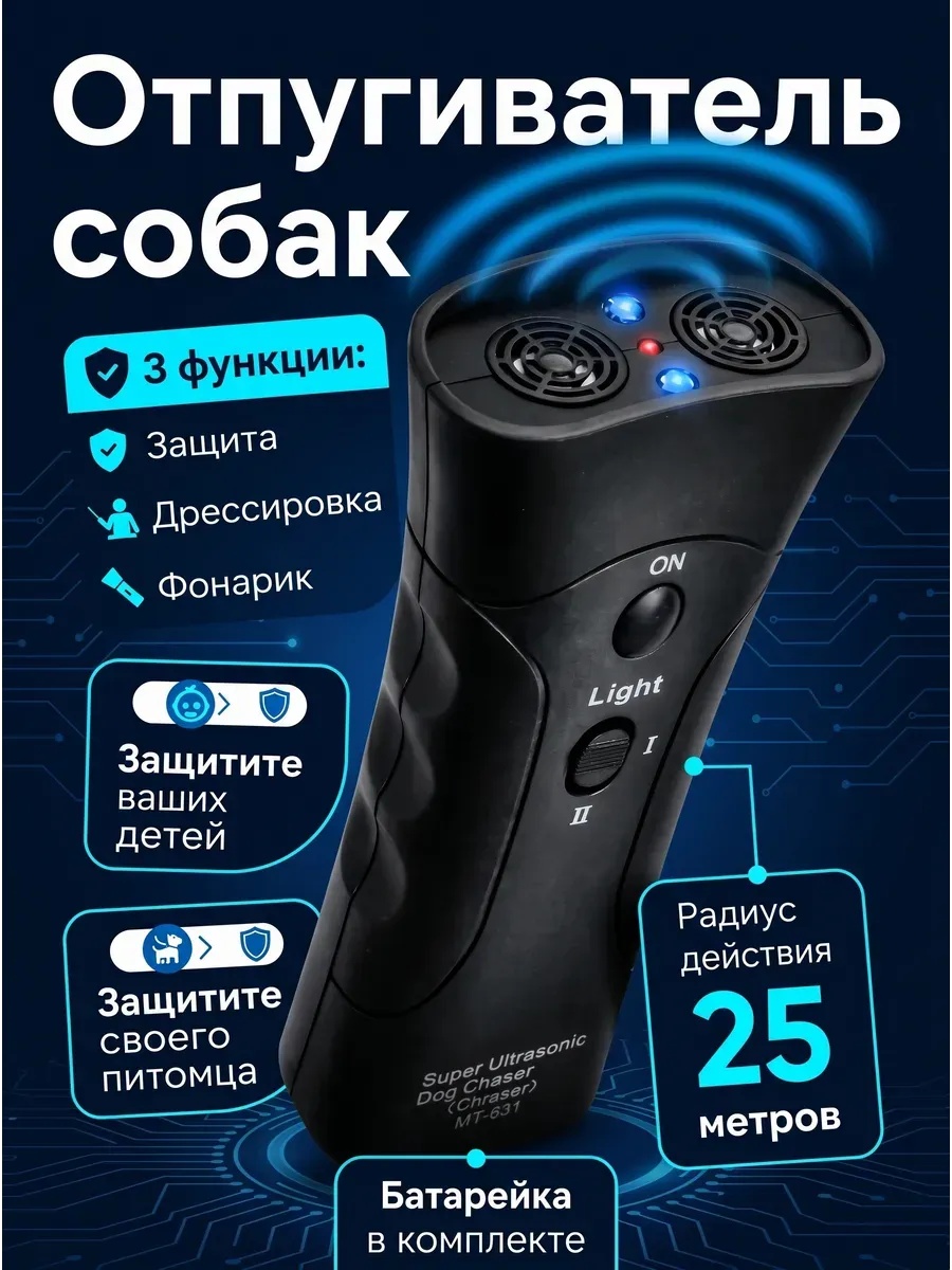 Ультразвуковой отпугиватель 992254647 от собак
