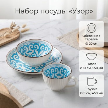 Сервиз на 1 персону Узор, предметов: 3, чайный, керамика