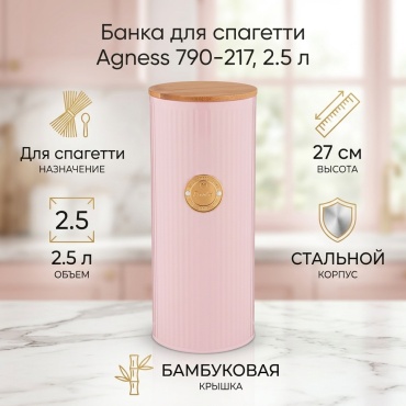Agness 790-217 2.5 л
