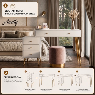Туалетный столик Anelly Perfect, 100x45х75 см, ЛДСП, металл