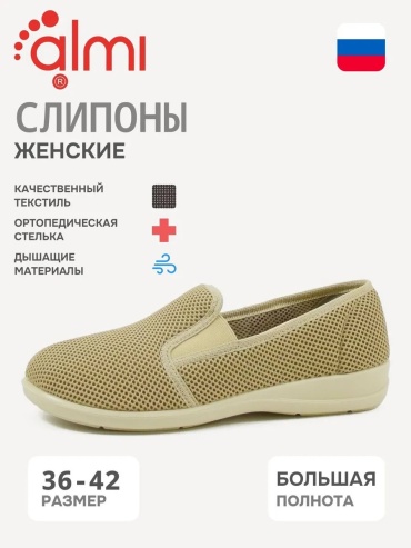 Слипоны бежевый