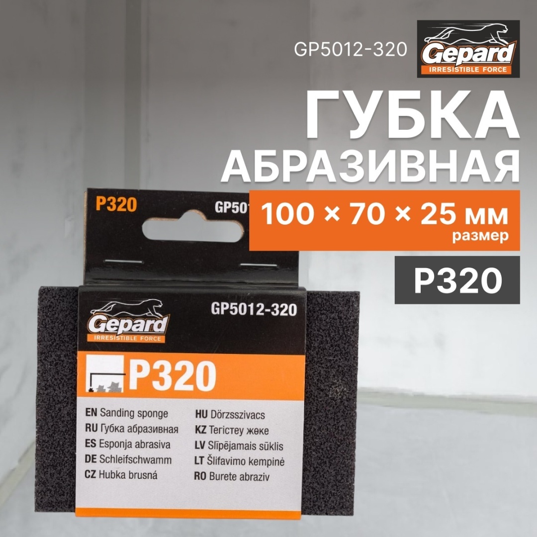 Gepard губка GP5012-320 1 шт