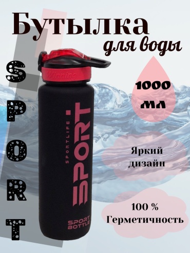 Бутылка 30320385_131889737 1000 мл красный