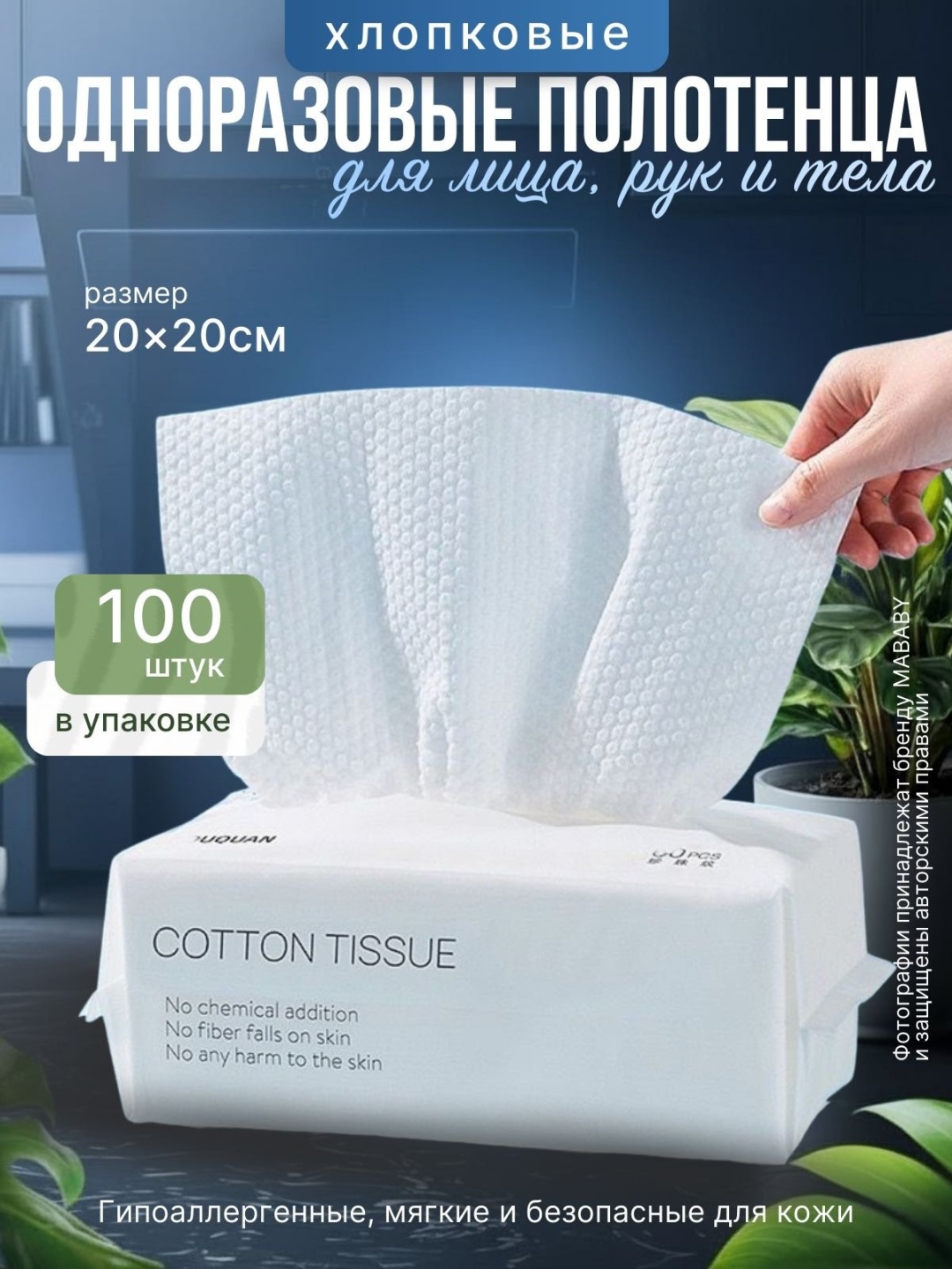 Одноразовые хлопковые полотенца MABABY 01 100 шт