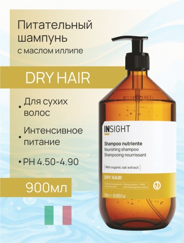 INSIGHT Nutriente Dry Hair шампунь 900 мл
