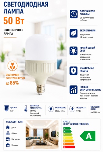 Лампочка 50W E27, светодиодная, холодный белый