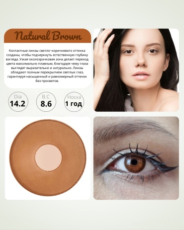 Контактные линзы DOX Natural Brown -3 кривизна 8.6 на год 2 шт