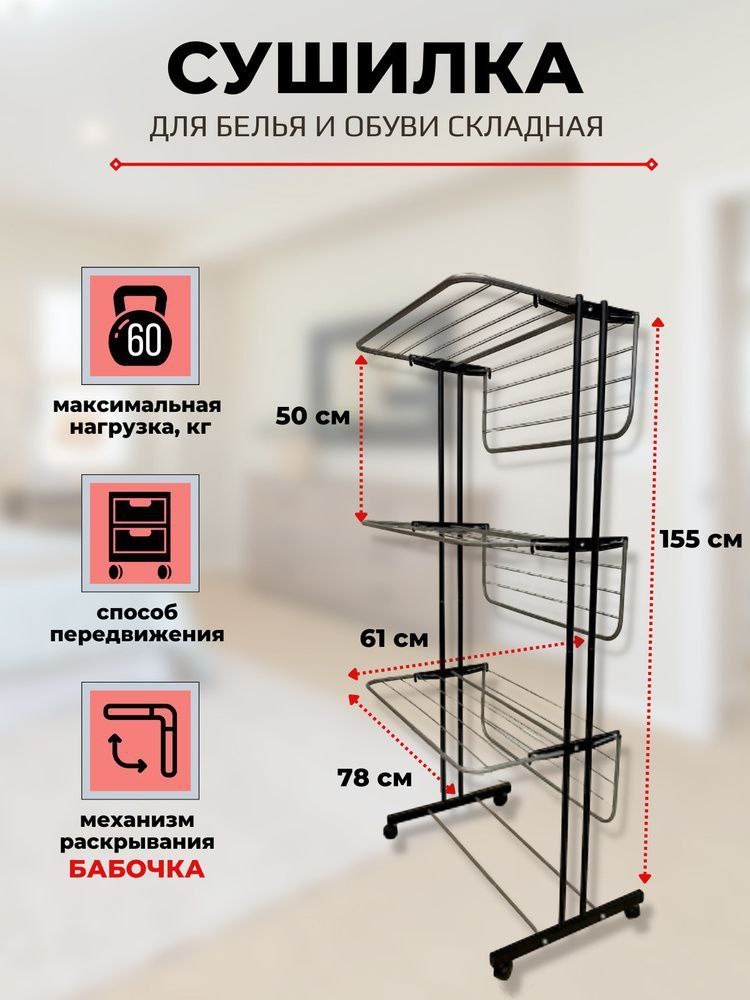 Сушилка напольная, уличная MATKASYM 78x61x155 см, кол-во уровней: 6, металл, сталь